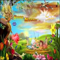 بطاقات أدعية للصباح و المساء يومية (متجددة)2021 on 9Apps