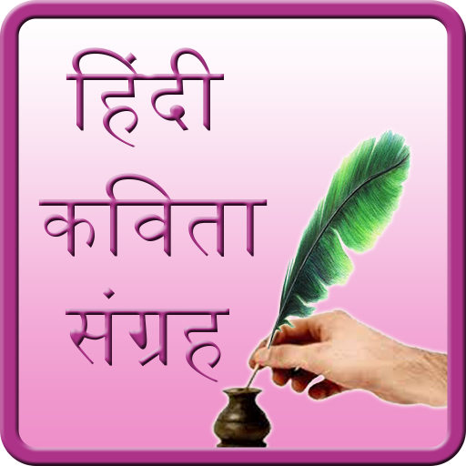 Kavita Sangrah in Hindi icon