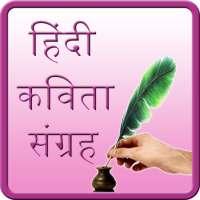 Kavita Sangrah in Hindi