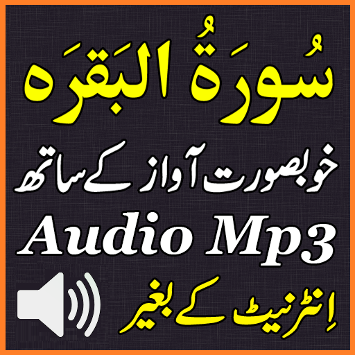 Surah Baqarah Android Audio icon