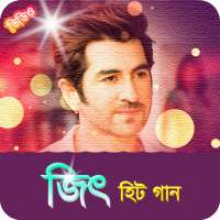 জিৎ এর সকল সিনেমার গান | Best of Jeet Movie Songs on 9Apps