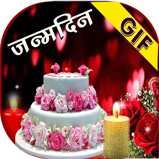 Birthday GIF Hindi Happy Birthday Images icon