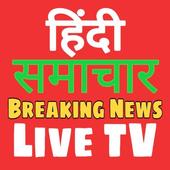 Hindi News: All Hindi News India, UP, Bihar, Delhi icon