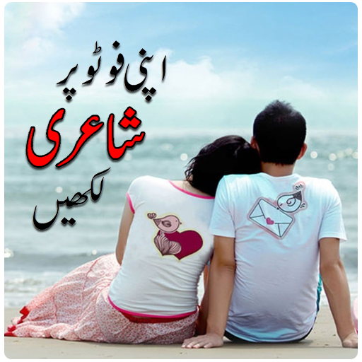 Write Urdu Poetry on Photos Art Text icon