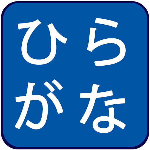 Hiragana Quiz icon