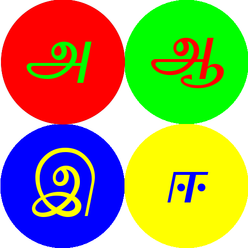 Tamil Letters For Toddlers أيقونة