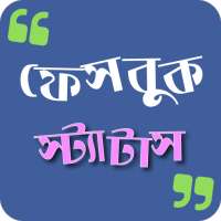 Bangla SMS & বাংলা স্ট্যাটাস
