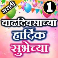 Marathi Birthday Photo Frames &  Birthday Wish App on 9Apps