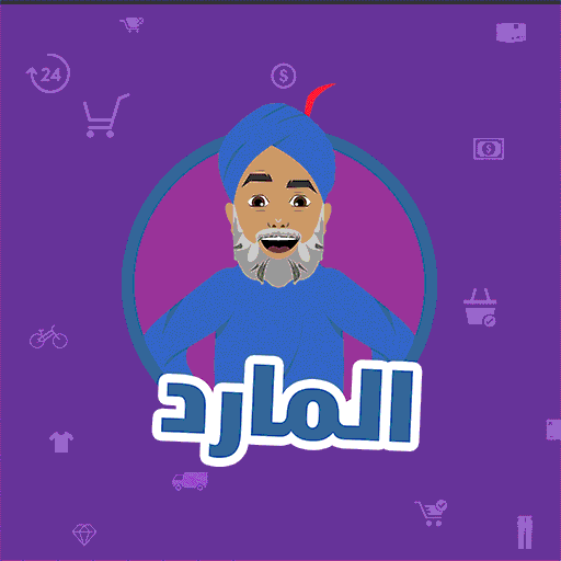 المارد أيقونة