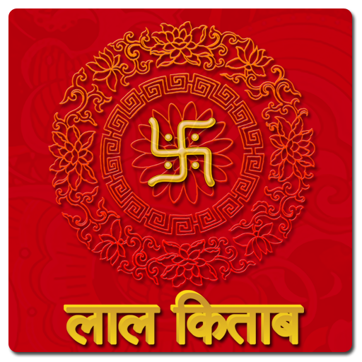 लाल किताब(Lal Kitab) أيقونة