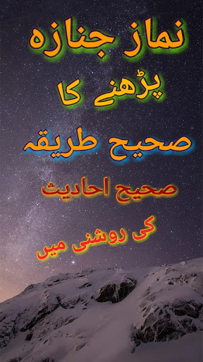 Sahih Namaz e Janaza screenshot 6