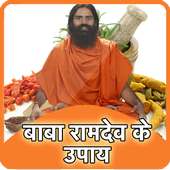 बाबा रामदेव के उपाय Ramdev on 9Apps