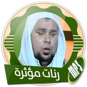 نغمات للهاتف روعة بدون نت أيقونة