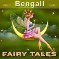 Bengali Fairy Tales-১০০০ বাংলা কার্টুন