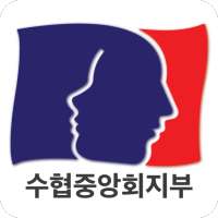 수협중앙회노조 on 9Apps