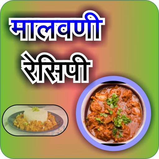 Malvani/Konkani Recipes l कोकणी रेसिपी иконка