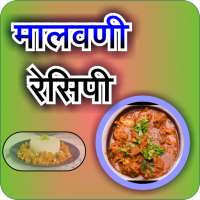 Malvani/Konkani Recipes l कोकणी रेसिपी