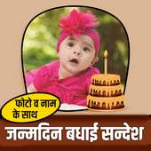 Happy Birthday Wishes- DP Photo Frames on 9Apps