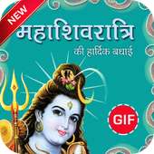 Maha Shivratri  Wishes GIF on 9Apps