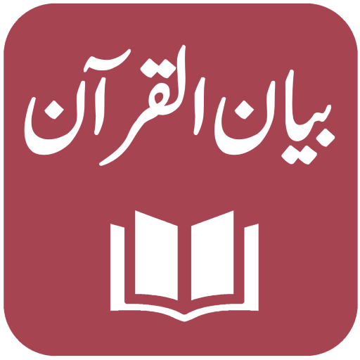 Bayan ul Quran - Maulana Ashraf Ali Thanvi icon