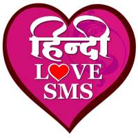 Hindi Love SMS