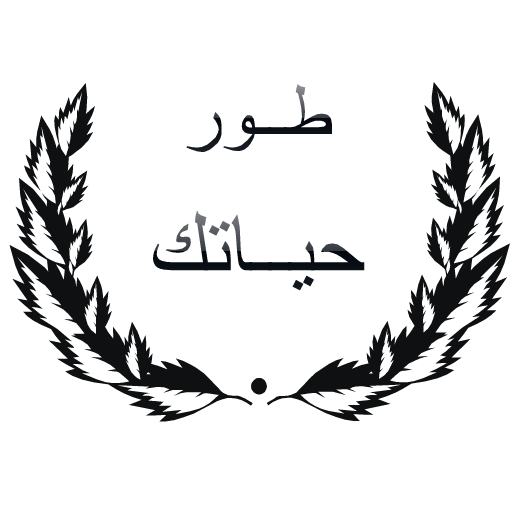 طور حياتك icon