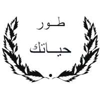 طور حياتك on 9Apps