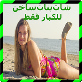تعرف بنات لعلاقة جنسية Joke أيقونة