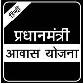 Pradhan Mantri Awas Yojna