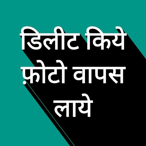 Recover Deleted Photos App icon