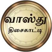 Vastu Compass Tamil on 9Apps