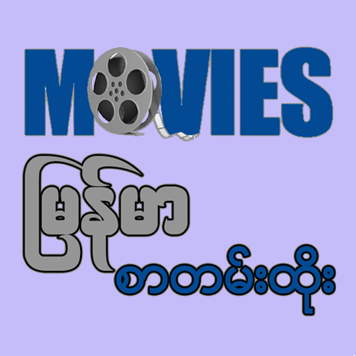 Channel Myanmar - M Movies - Myanmar - MSub Movie icon