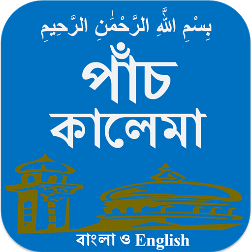 Kalima (bangla and English) icon