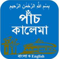 Kalima (bangla and English) on 9Apps