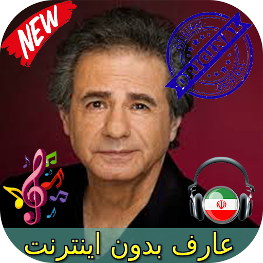 جديد عارف بدون اينترنيت - Aref Songs icon