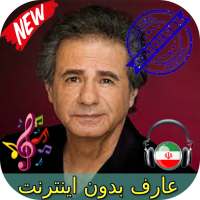 جديد عارف بدون اينترنيت - Aref Songs on 9Apps