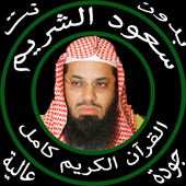 سعود الشريم أيقونة