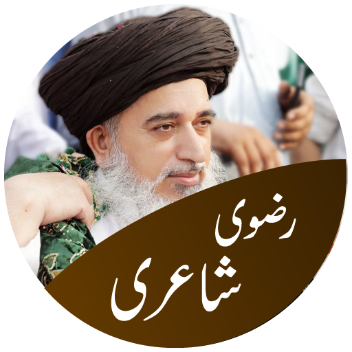 Allama Khadim Hussain Rizvi Poetry icon