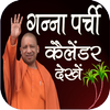 Ganna Parchi Calendar : Check Status 2020 icon