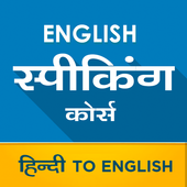 English Speaking Course - English Translations иконка