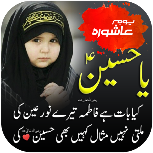 Ashura Muharram Photo Frames icon