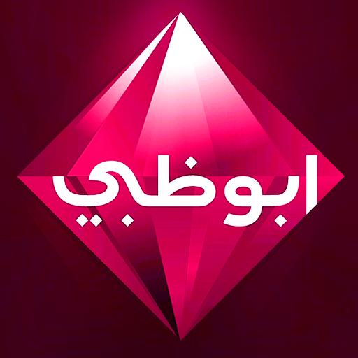 ABU DHABI Play -  شاهد أبو ظبي icon