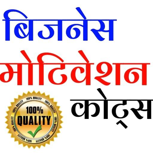 Business Motivation (Hindi) icon