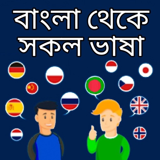 Bangla to English translator. (বাংলা) all language icon