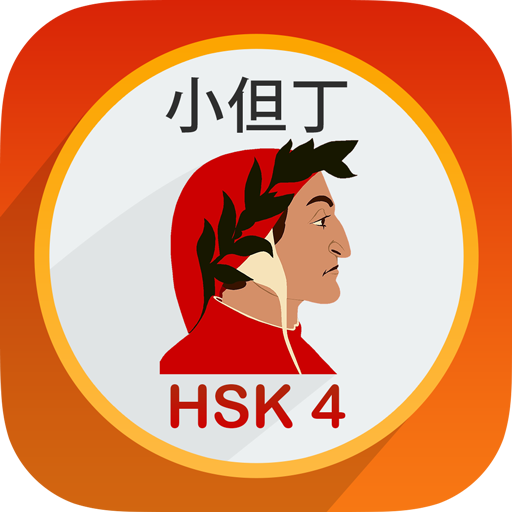 Chinese HSK 4 Flash Card أيقونة