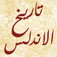 تاريخ الاندلس on 9Apps