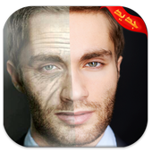 صورتك عندما تصبح عجوز - جديد أيقونة