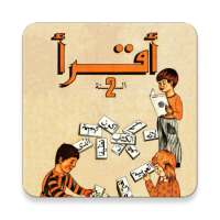 كتاب القراءة القديم الثانية إبتدائي في الجزائر