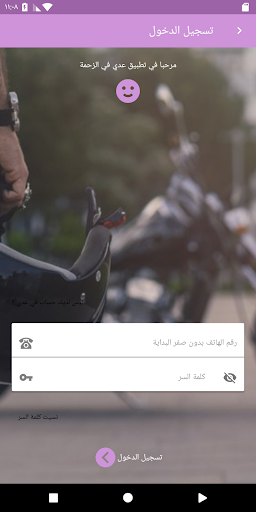 عدي في الزحمة (الكابتن) screenshot 2