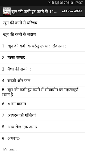 खून की कमी दूर करने के उपाय screenshot 1